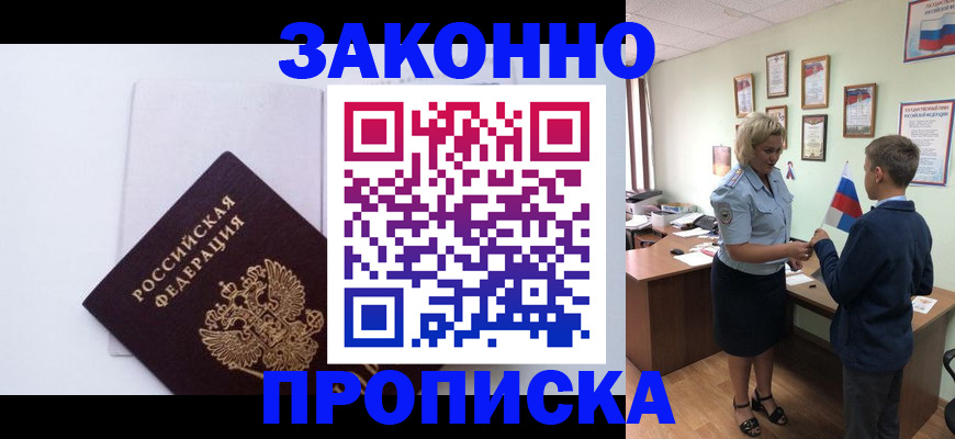 прописка для работы в Тихвине